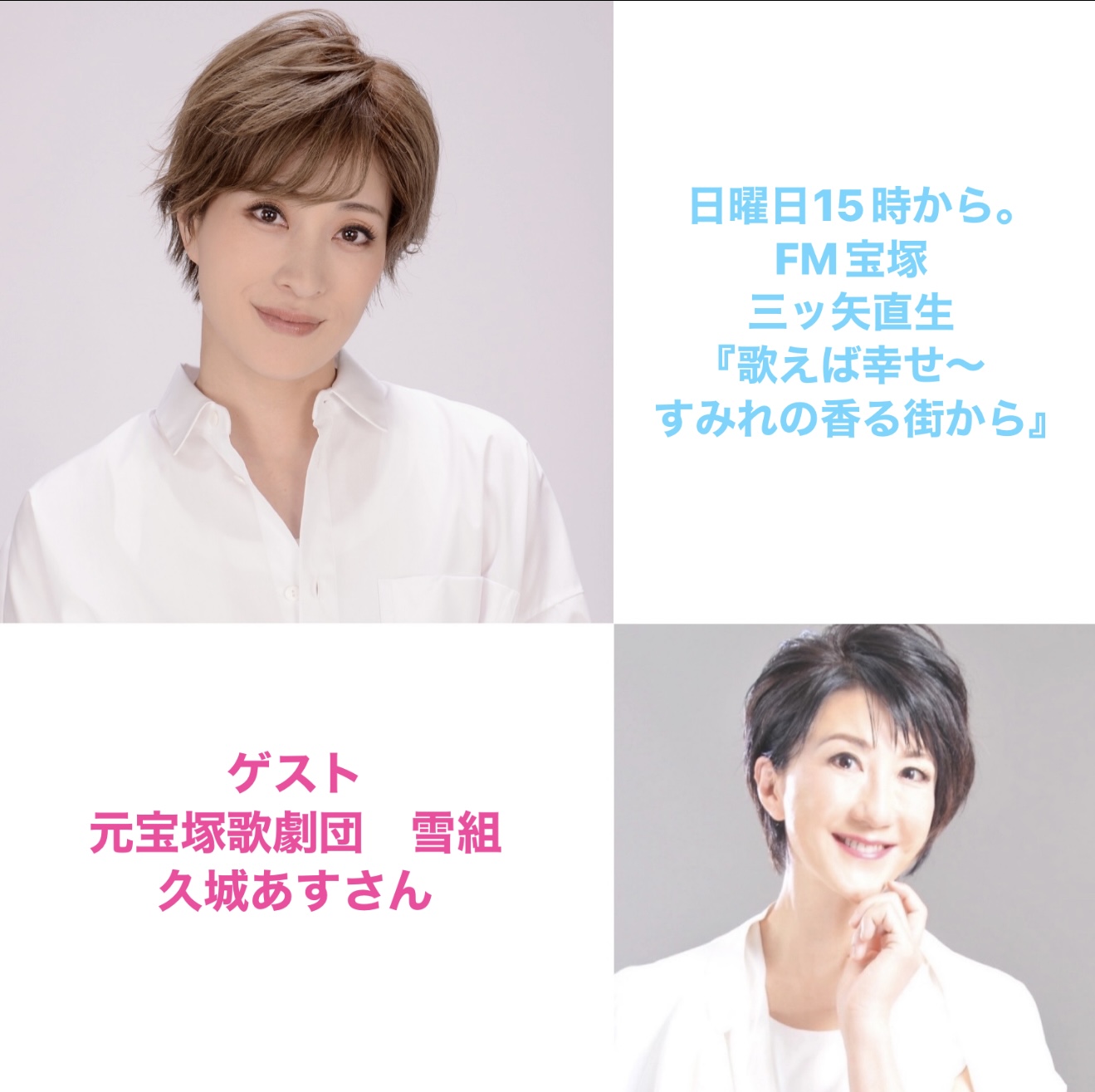 歌えば幸せ すみれの香る街から