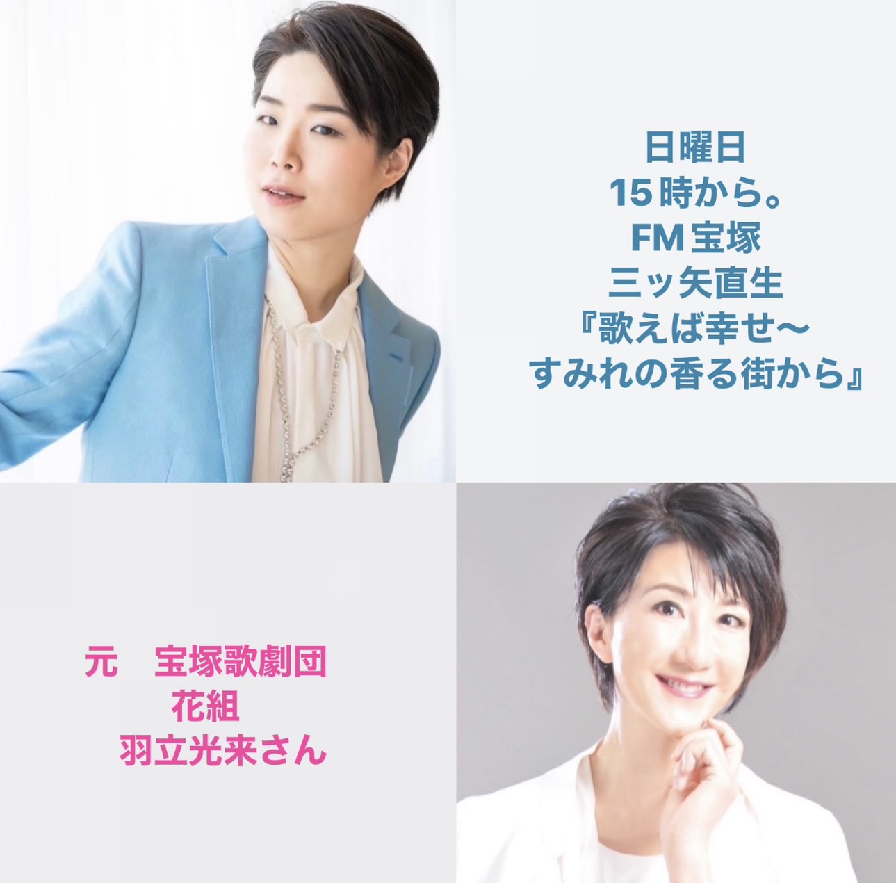 歌えば幸せ すみれの香る街から